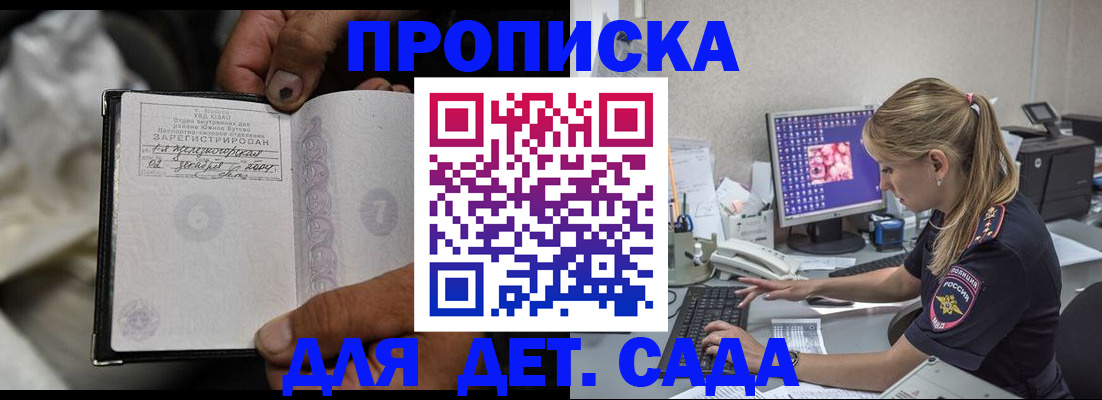 прописка ребенка в Волоколамске