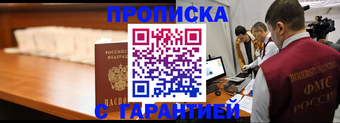 прописка гарантия в Волоколамске