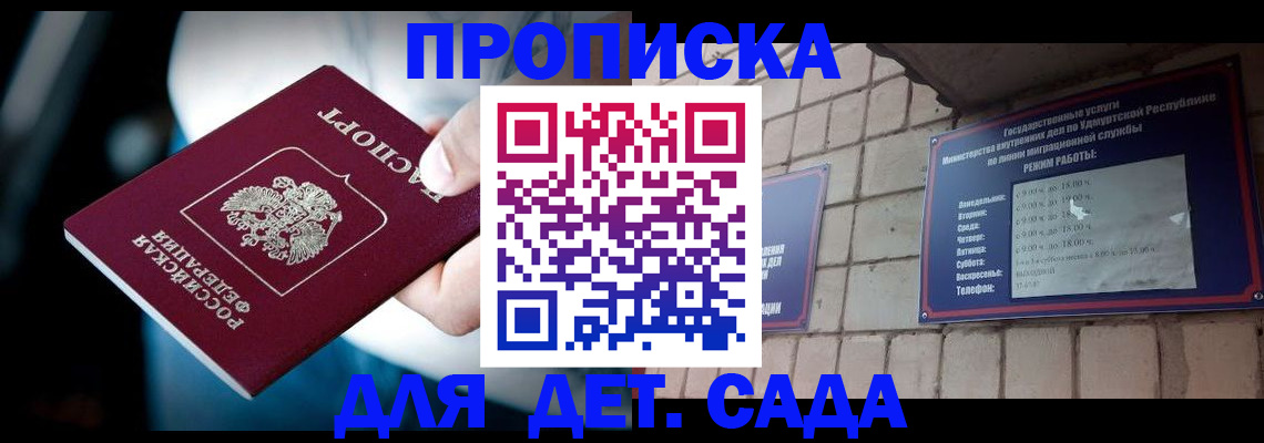 купить прописку в Волоколамске