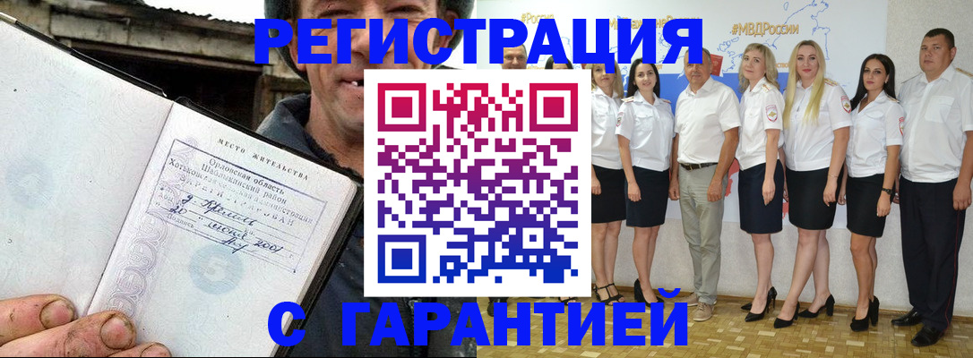 прописка в Волоколамске