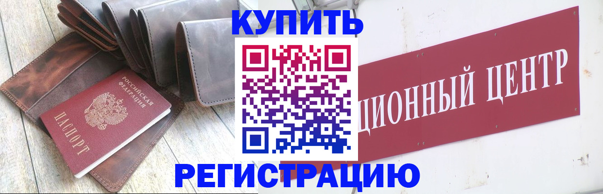 прописка для кредита в Волоколамске